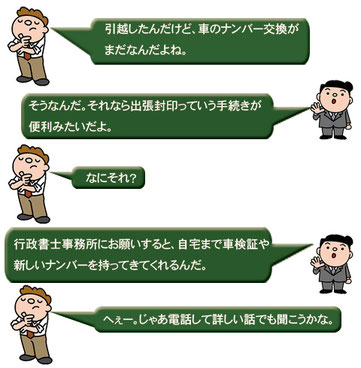 出張封印コンバーセーション