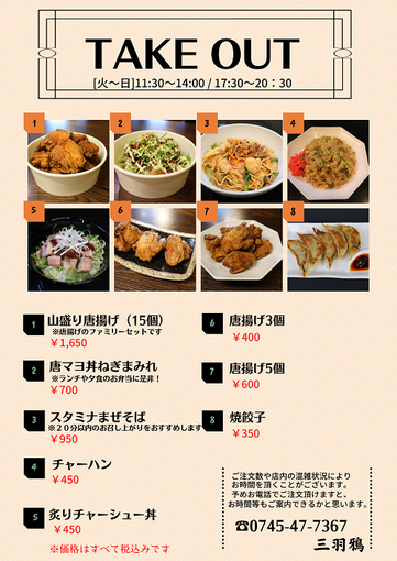 お店ホームページより/高田店テイクアウトメニュー