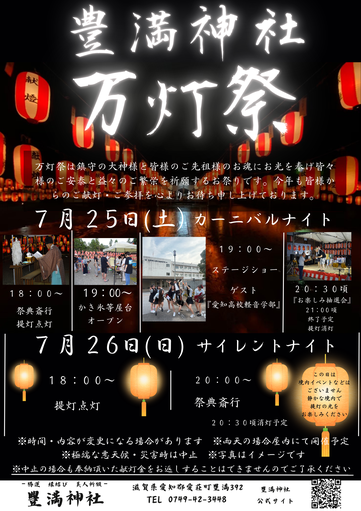 R8豊満神社万灯祭ポスター