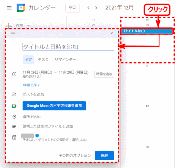 gcalender01:新しいスケジュールを入力する