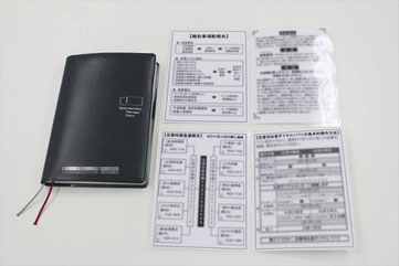 運転者手帳に緊急連絡網を入れる