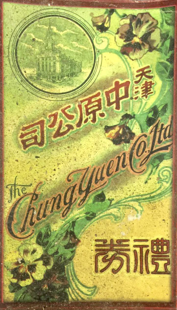 A Chung Yuen voucher card (from the MOFBA collection)