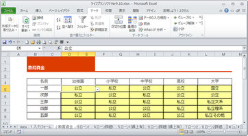 ライフプランシミュレーションソフト　教育資金1