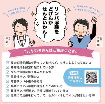 むくみクリニック　ＪＲ東京総合病院　リンパ外科・再建外科　リンパ浮腫と蜂窩織炎