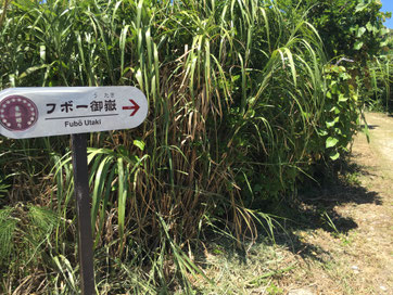 久高島　フボー御嶽