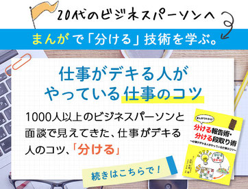 仕事ができる人がやっているコツ・分ける