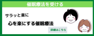 催眠療法