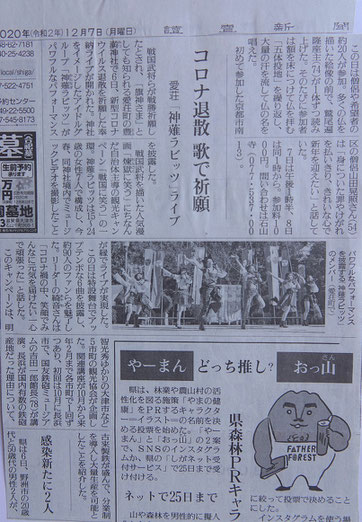 読売新聞(令和2年12月7日)