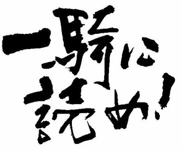 ikki-kajiwara ページ！