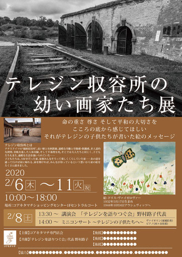 2020年2月6日～11日：兵庫県神戸市コキタマチショッピングセンターにて（チラシは見本です）