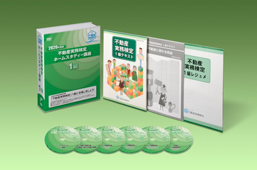 1級ホームスタディー講座DVDとテキスト