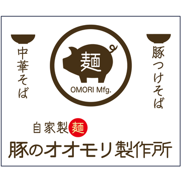 自家製麺豚のオオモリ製作所　西川田店　ご紹介ページ