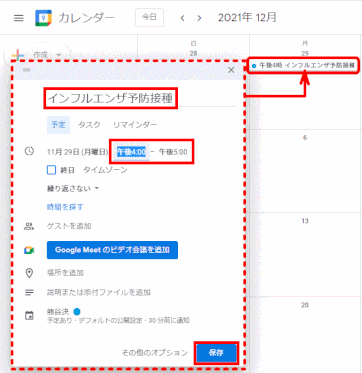 gcalender02:新しいスケジュールを編集する