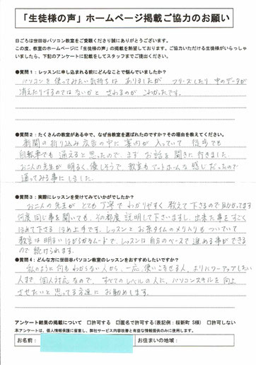 三軒茶屋パソコン教室口コミ