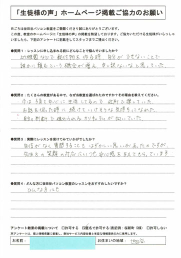 世田谷区世田谷パソコン教室口コミ