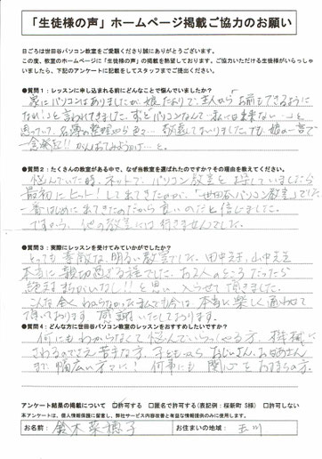 二子玉川パソコン教室口コミ