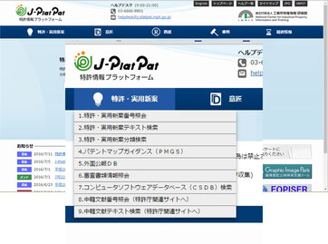 J-PlatPatより