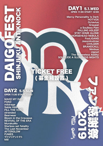 DAIGOFEST ダイゴフェス感謝祭2019 (5/5)のフライヤー