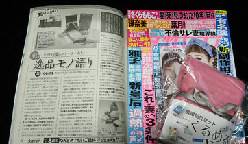 9月13日号女性セブン記事掲載