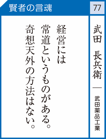 武田薬品工業歴代社長人物伝3冊□武田和敬（法人1代）+武田長