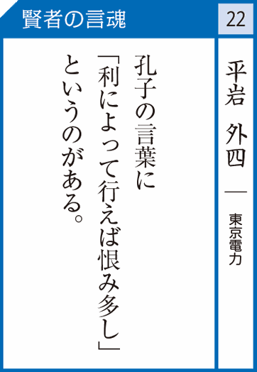 平岩外四 東京電力 社長のミカタ 平岩外四 東京電力 社長のミカタ