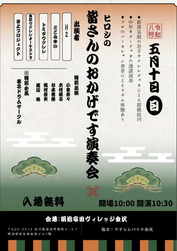 2026ライブ五月