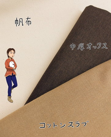 コットン素材