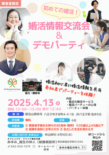 お寺 de 婚活セミナー＆情報交換会