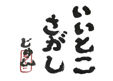 まるかんのお店ひかり玉名店に届いた千葉純一社長の11月の言葉