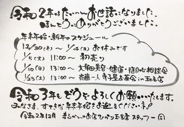 斎藤一人さんの銀座まるかん専門店まるかんのお店ひかり玉名店の年末年始・新年のスケジュールのご案内