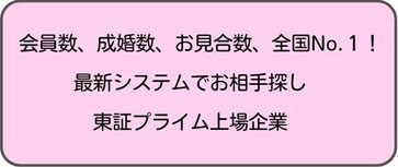 東証プライム上場のIBJ