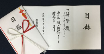 目録