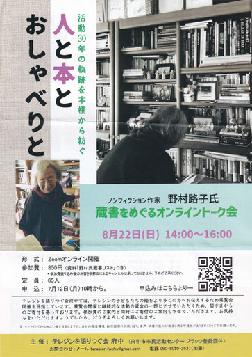 人と本とおしゃべりと　～蔵書をめぐるオンライントーク会～