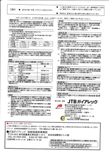  朝日移動教室「ホロコースト・杉原千畝への旅（1泊2日）」