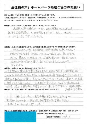 亀戸パソコン教室口コミ