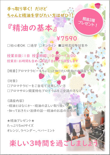 アロマテラピー、基本、簡単、精油、名古屋、名古屋市、アロマテラピースクール、名駅、夢花学園、ライブラ香りの学校