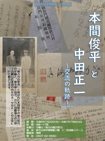 美祢市立秋吉台科学博物館 - 美祢市立秋吉台科学博物館 美祢市立秋吉台科学博物館 - 美祢市立秋吉台科学博物館