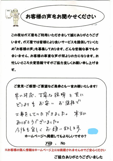 武蔵野市　暖房風呂給湯器　お客様レビュー