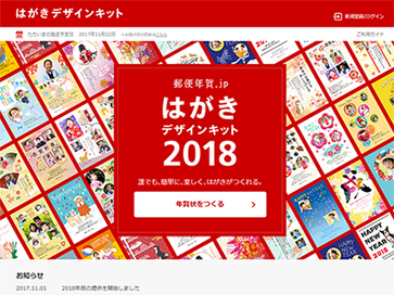 年賀状印刷 1枚85円