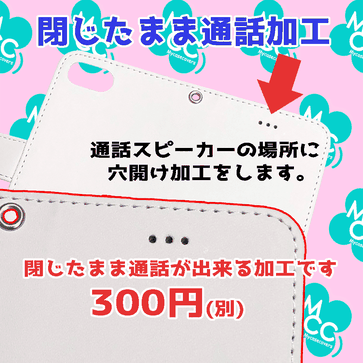 オリジナルスマホケース 手帳型 閉じたまま通話加工