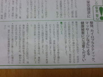 整体、カイロ、マッサージによる健康被害にご注意下さい