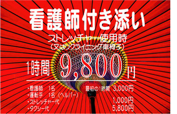 看護師付き添い東京、大阪、神戸、京都、青森、秋田、仙台、新潟、長野、徳島、香川、四国、島根、鳥取、兵庫、広島、奈良、名古屋、富山、福井、函館