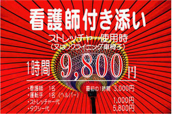 看護師付き添い東京、大阪、神戸、京都、青森、秋田、仙台、新潟、長野、徳島、香川、四国、島根、鳥取、兵庫、広島、奈良、名古屋、富山、福井、函館