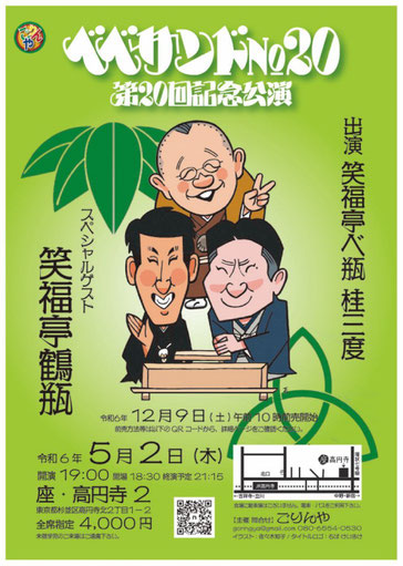 べべサンドNO20　ごりんや　似顔絵　佐々木知子