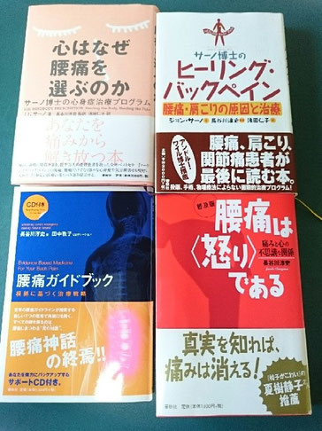 サーノ博士のヒーリング・バックペイン 腰痛・肩こりの原因と