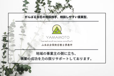 山本社会保険労務士事務所ホームページ