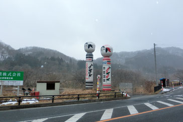 作並温泉入口にある巨大なこけし