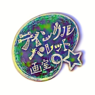 ティンクルパレット ホームページ｜三島利花 Rika Mishima
