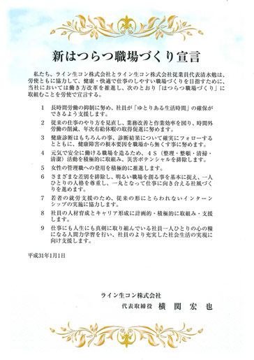新はつらつ職場づくり宣言 岐阜県 ライン生コン