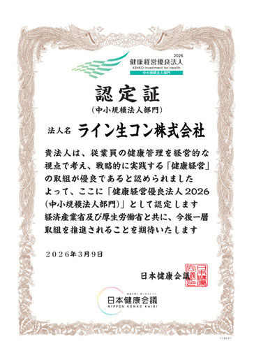 「健康経営優良法人2025 認定証」